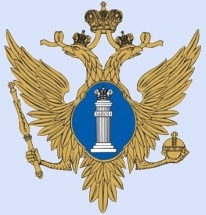 Министерство юстиции Российской Федерации